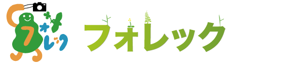 屋久島エコツアーとフォトガイドの「フォレック」ロゴ